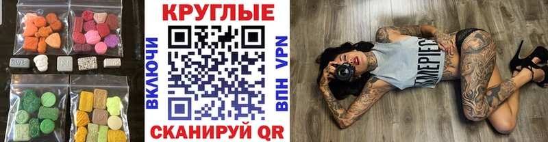 ЭКСТАЗИ круглые  Купить где  Чехов 